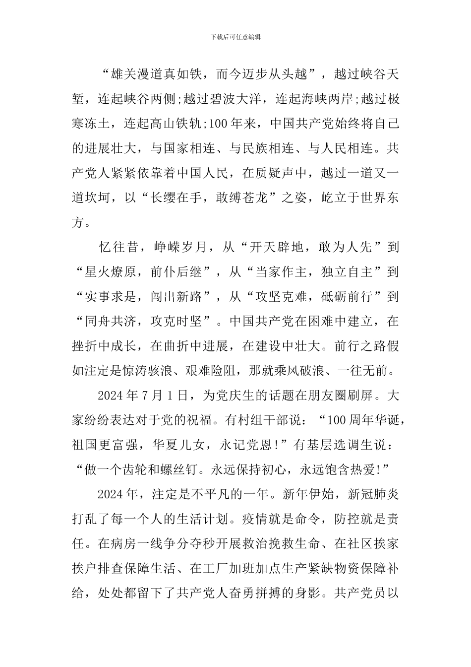 2024七一颂党恩话题作文_第2页