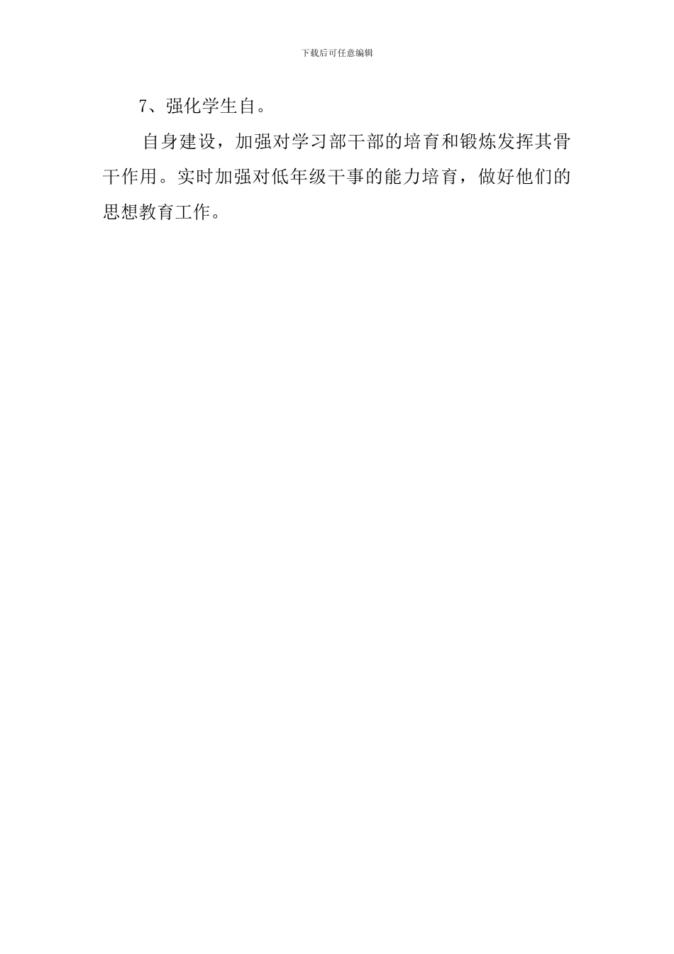 学生会学习部的个人工作计划_第2页