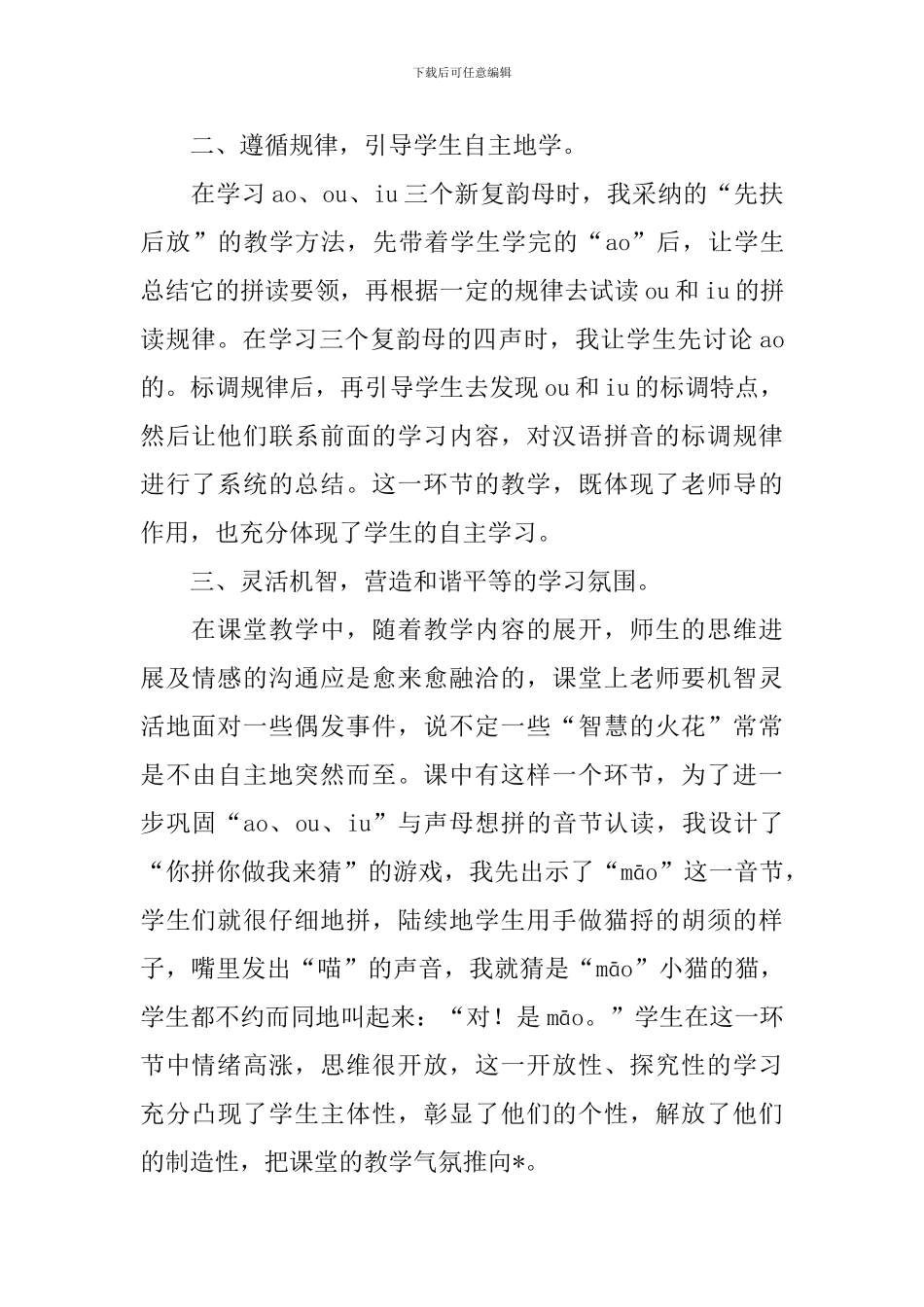 小学一年级上册语文教学反思范文_第2页