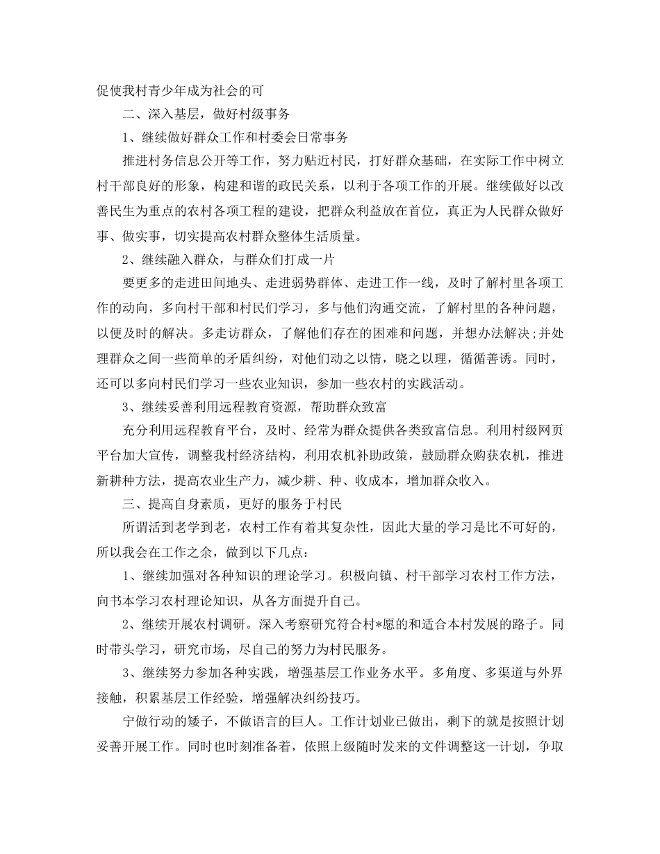 2020年度村主任工作计划范例 _第2页