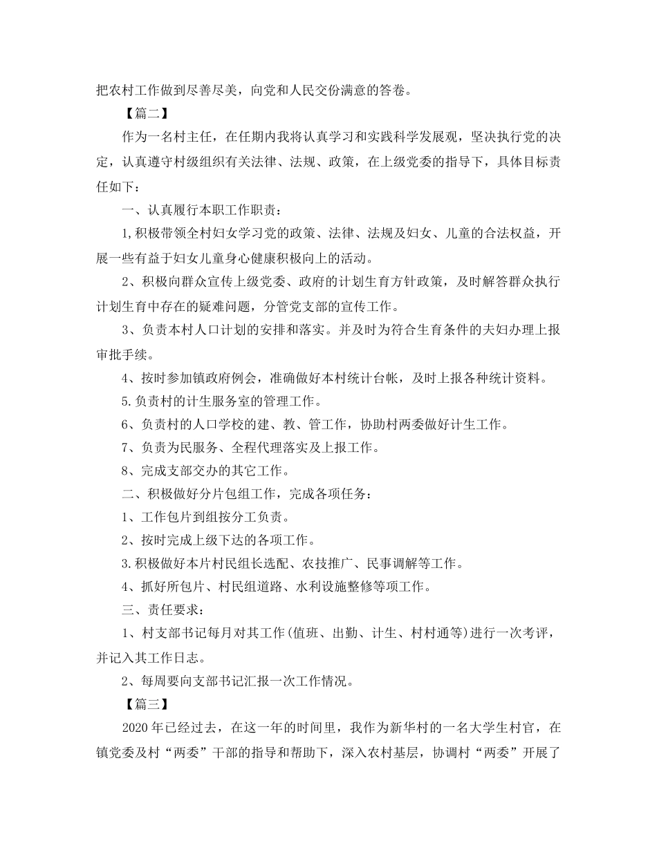 2020年度村主任工作计划范例 _第3页