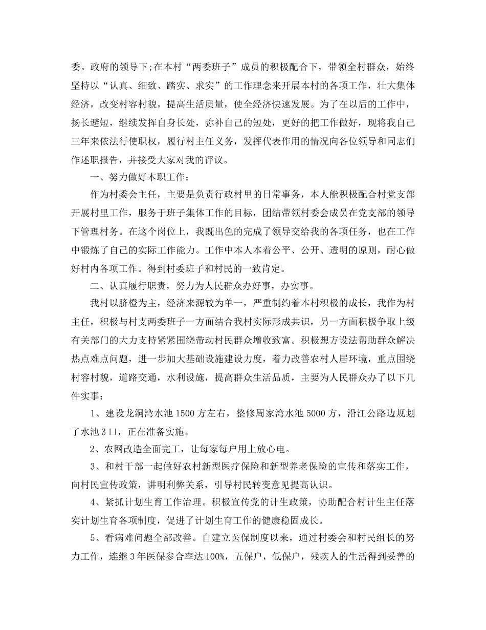 2020年度村主任工作计划 _第2页