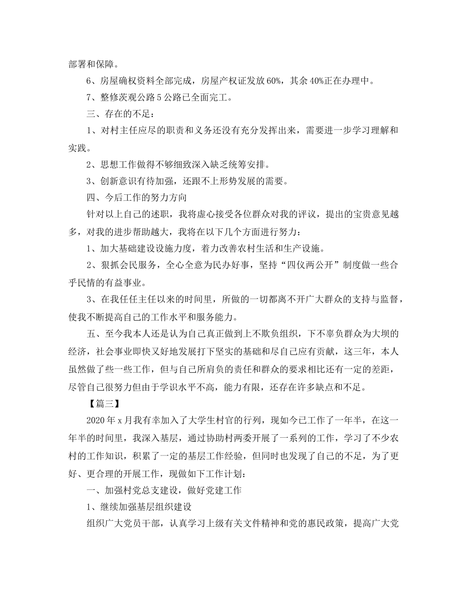 2020年度村主任工作计划 _第3页