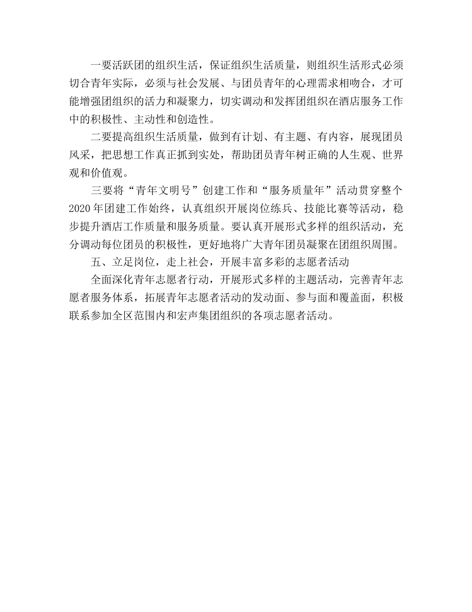 2020年度村团支部工作计划 _第2页