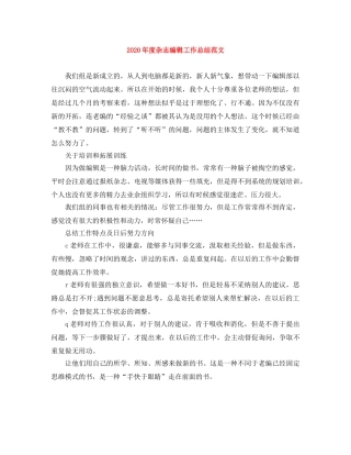 2020年度杂志编辑工作总结范文 