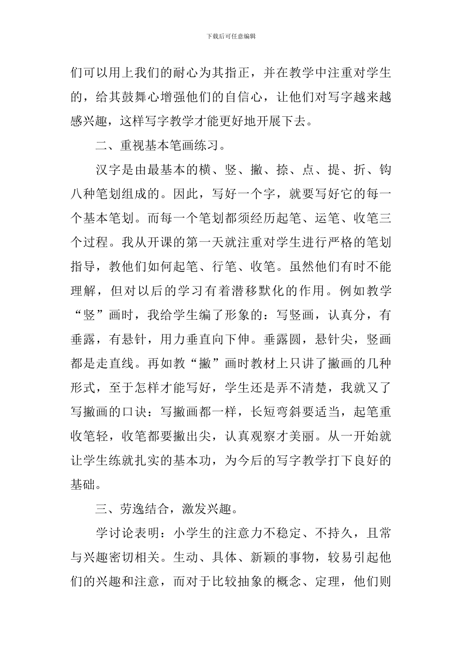 小学写字教学心得体会_第2页