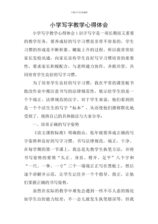 小学写字教学心得体会