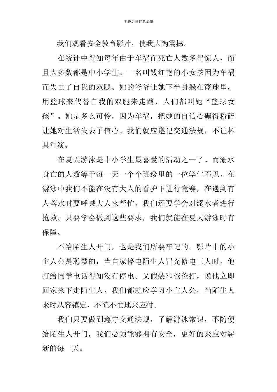 2024观看新学期安全第一课心得体会_第2页