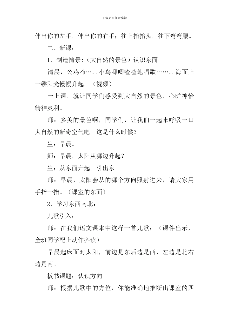 《位置与方向》教学设计_第2页