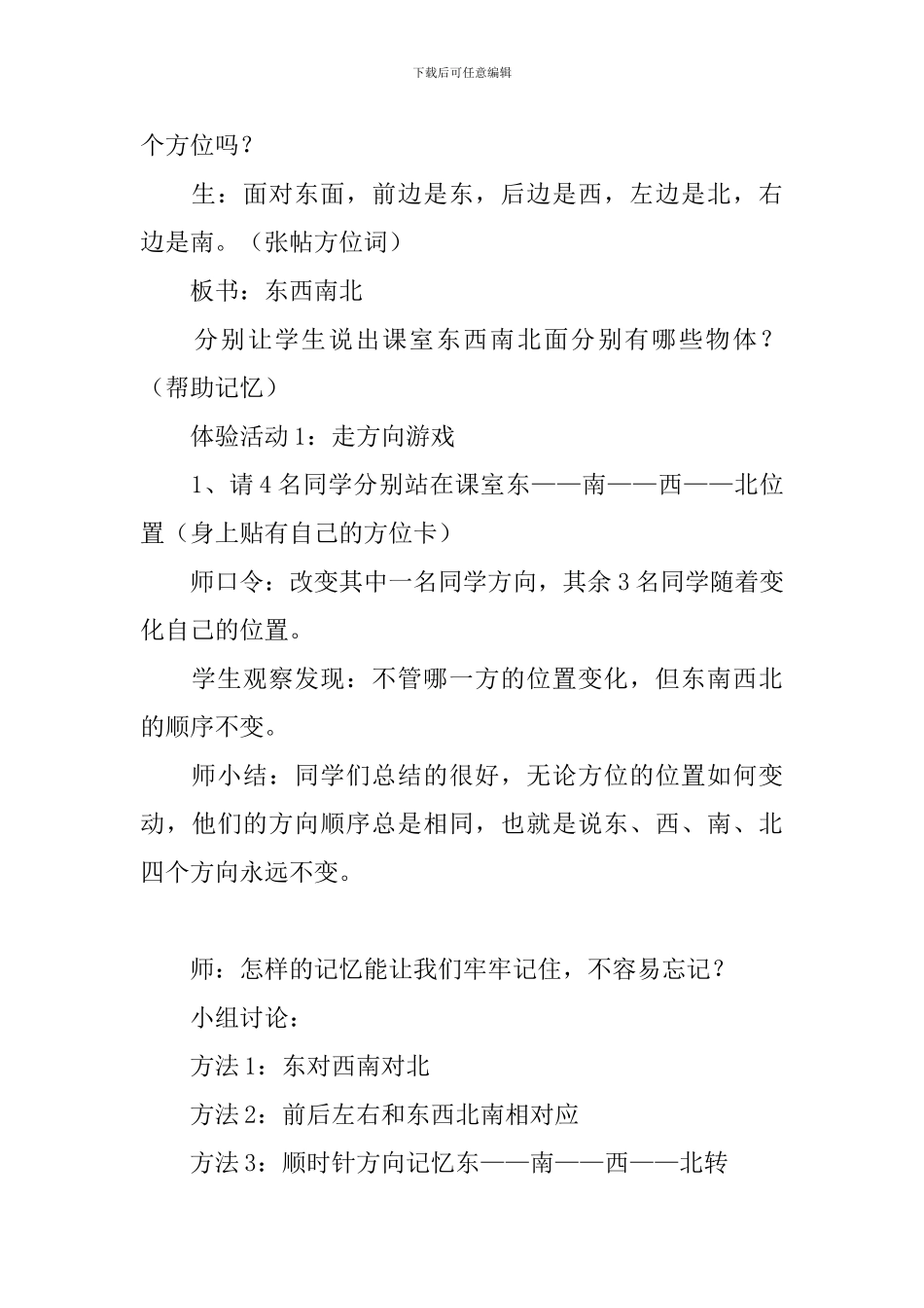 《位置与方向》教学设计_第3页