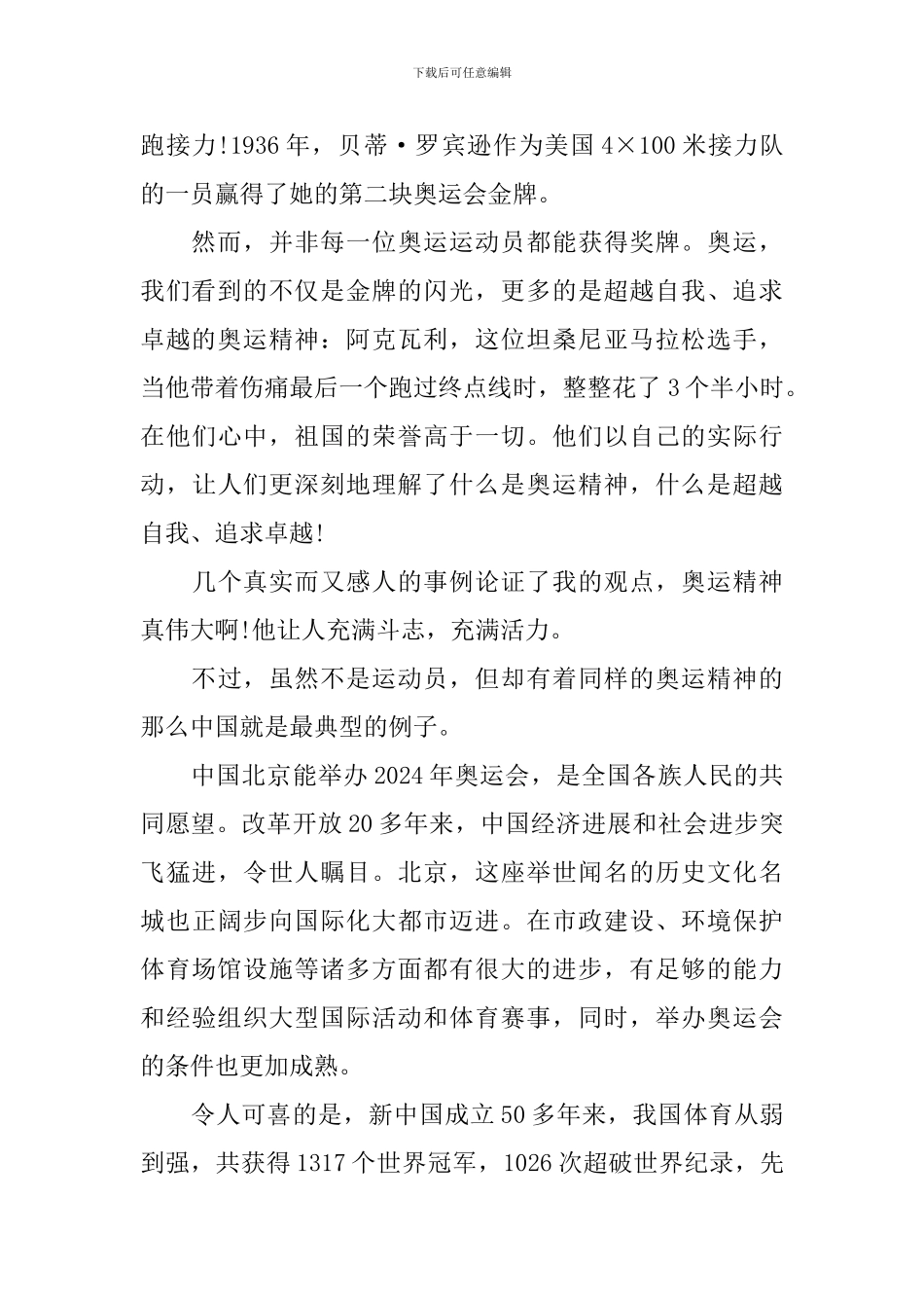 2024年高中生东京奥运会观后感作文_第2页