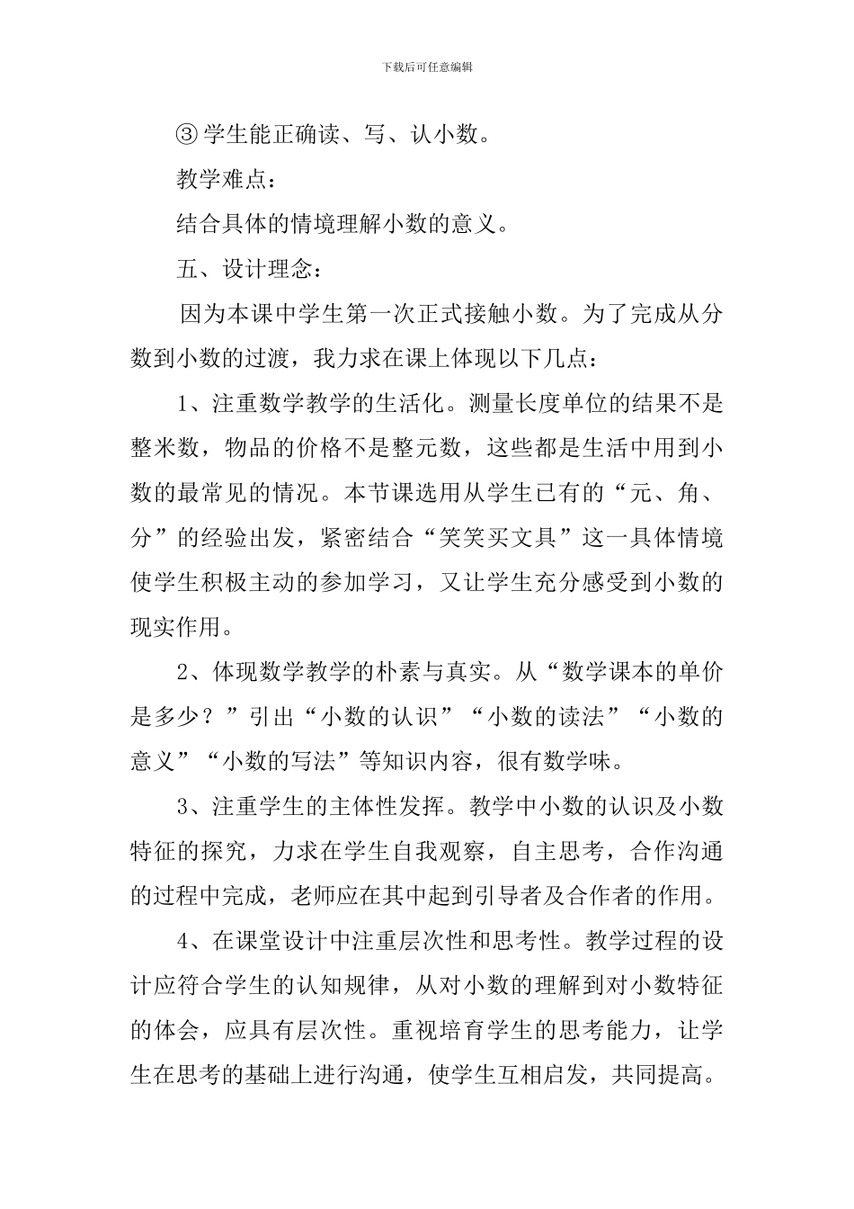 《小数的初步认识》说课稿_第2页