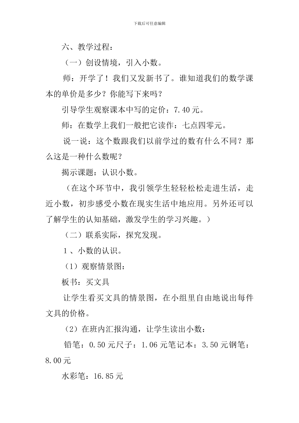 《小数的初步认识》说课稿_第3页