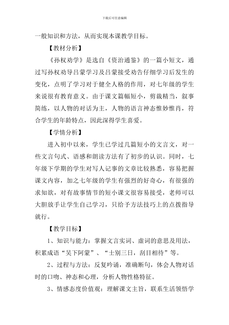 七年级《孙权劝学》教学设计_第2页