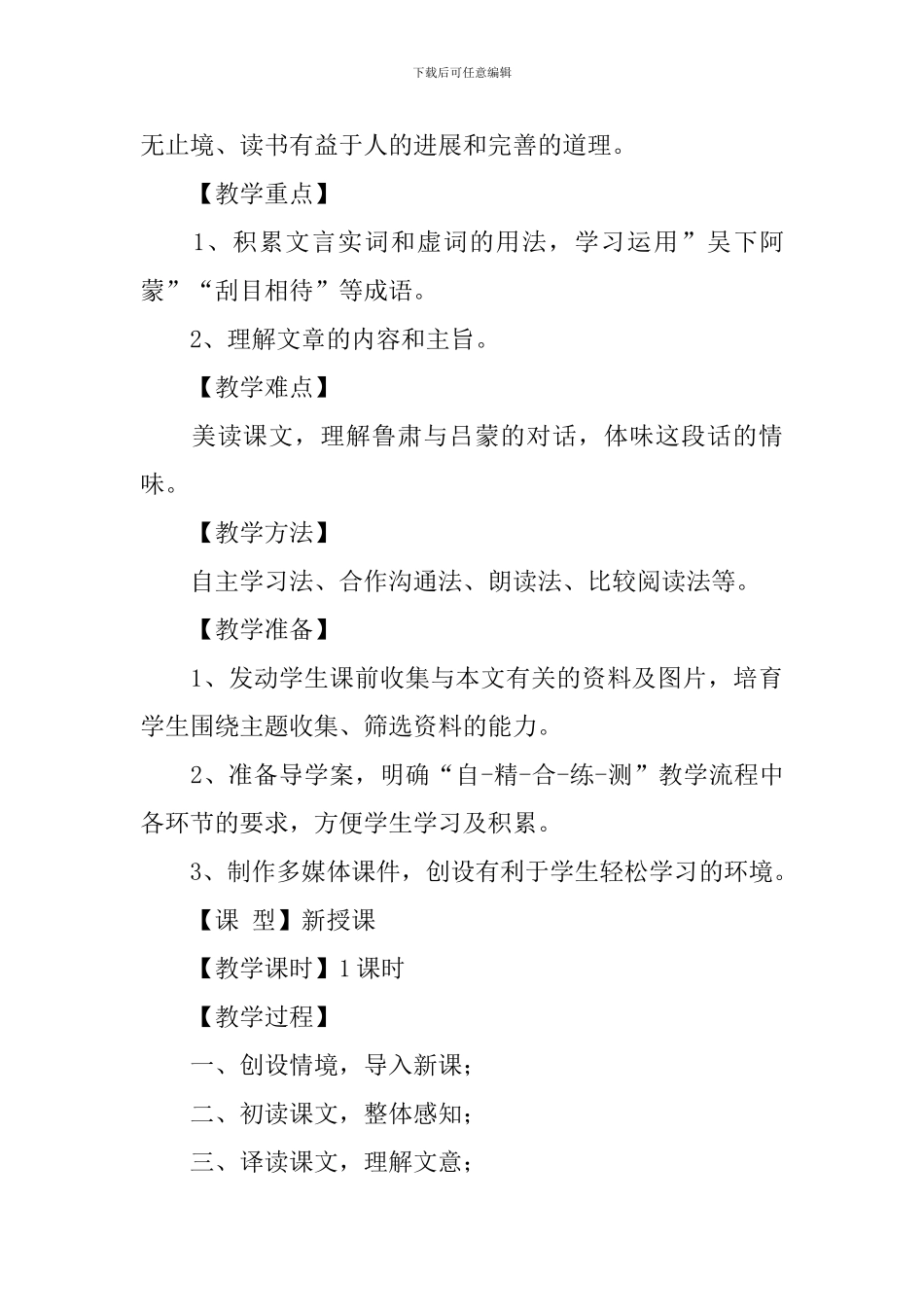 七年级《孙权劝学》教学设计_第3页