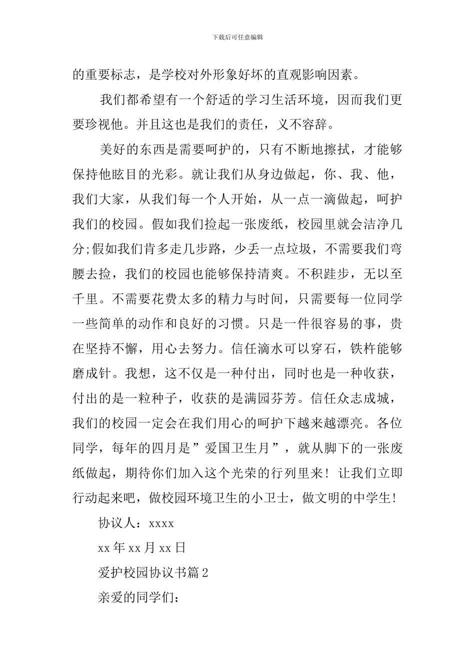 爱护校园的协议书_第2页