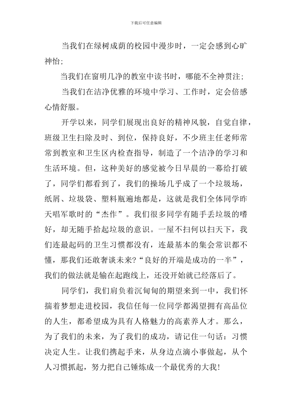 爱护校园的协议书_第3页