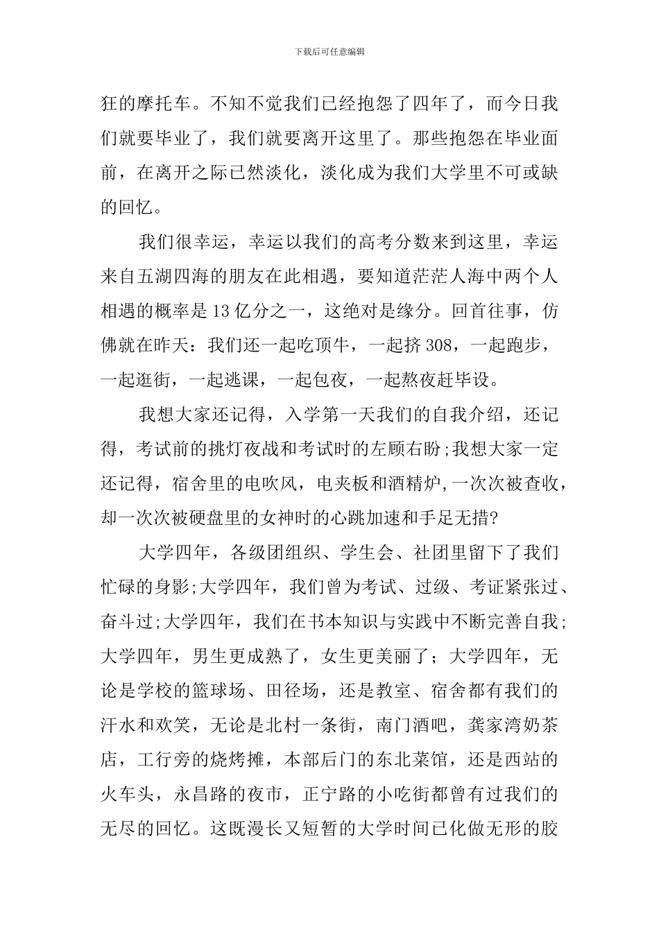 毕业典礼学生代表发言稿范文三篇_第2页