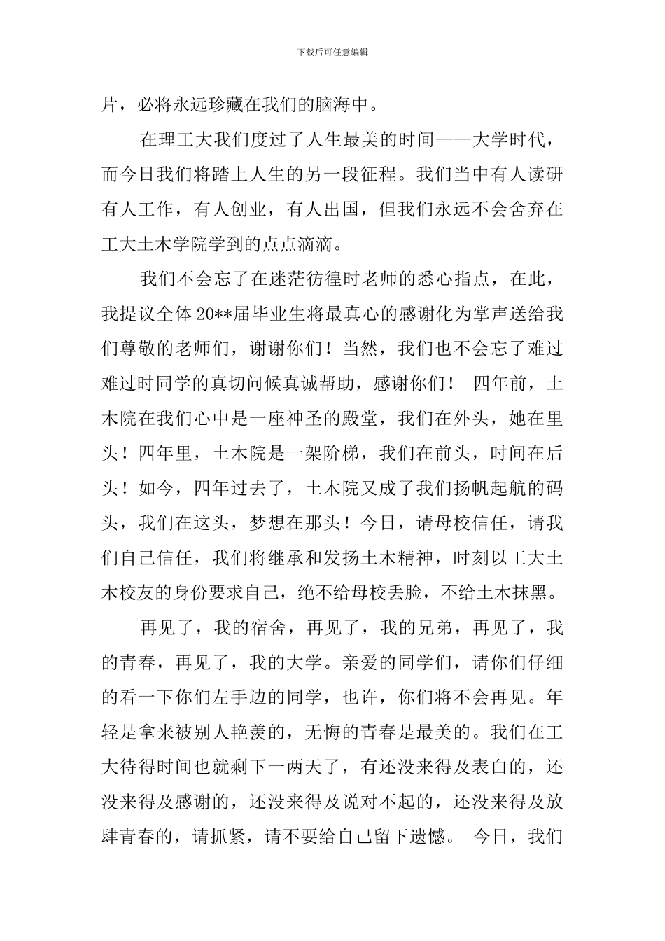 毕业典礼学生代表发言稿范文三篇_第3页