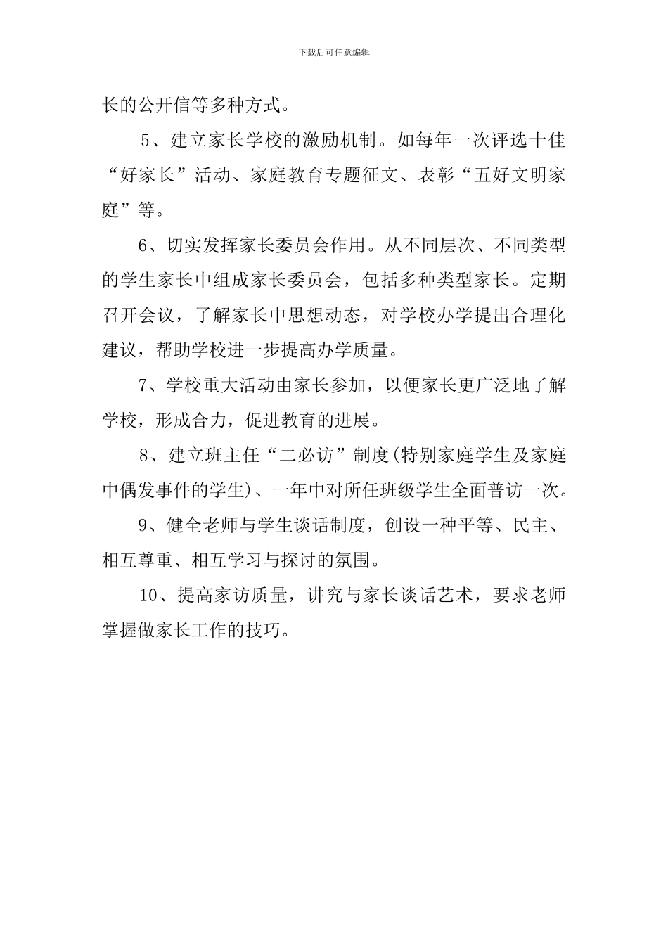 初中家长学校工作计划书范文_第2页
