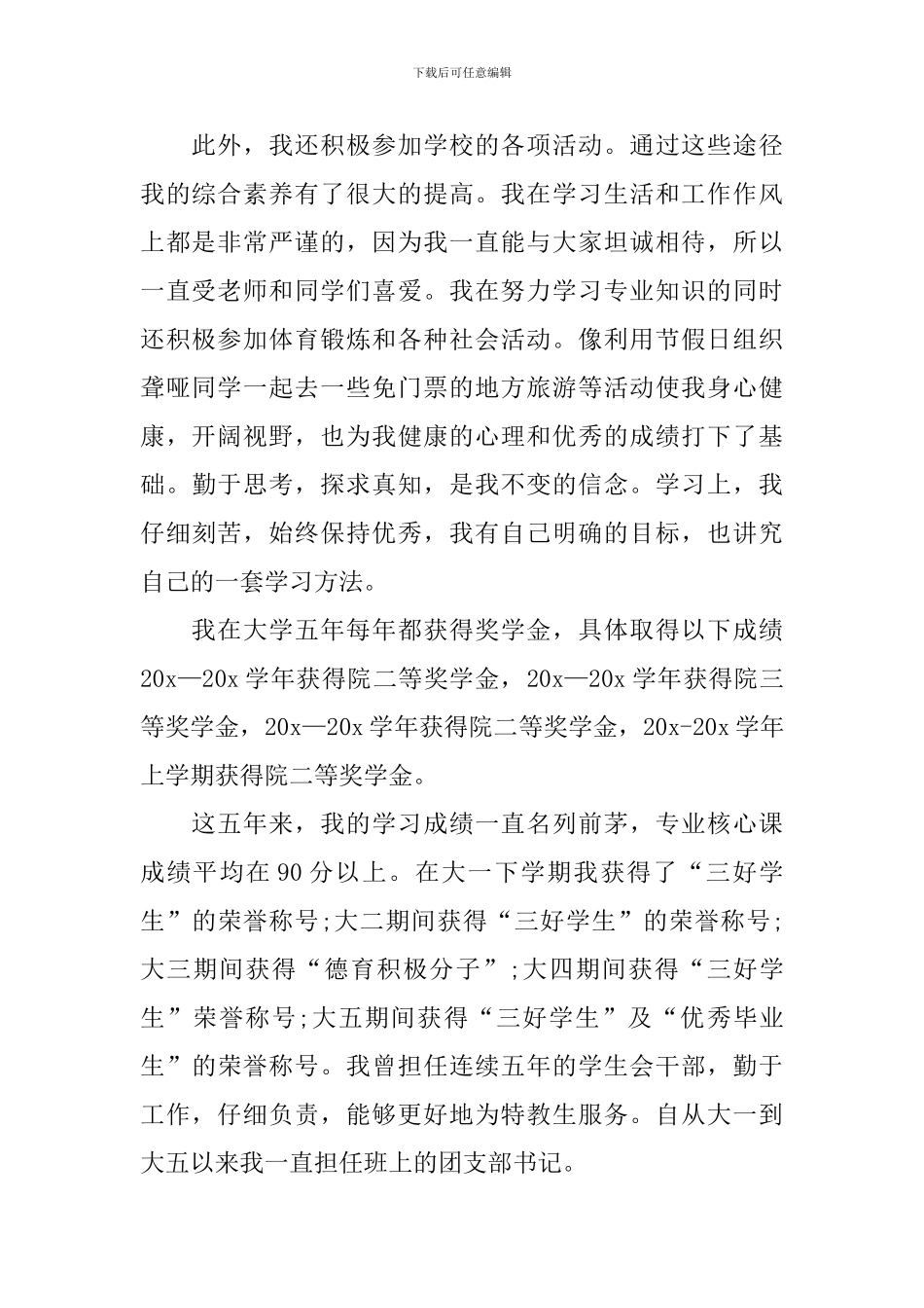 2024国家励志奖学金申请书范文_第2页