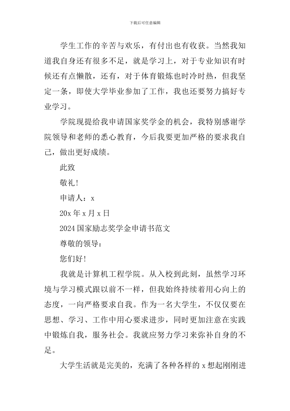 2024国家励志奖学金申请书范文_第3页