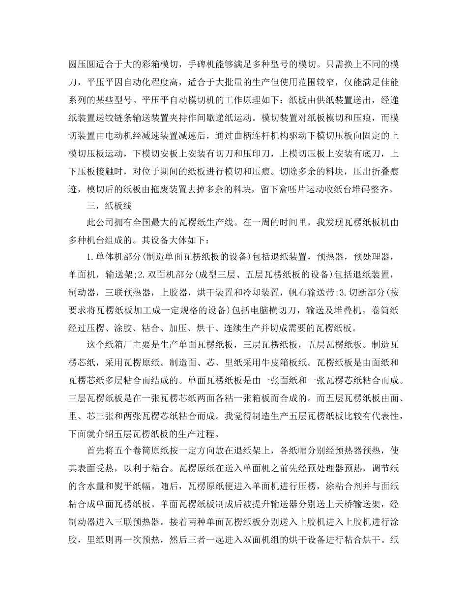 2020年度机械设计师个人总结范文 _第2页