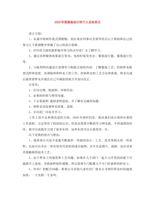 2020年度服装设计师个人总结范文 