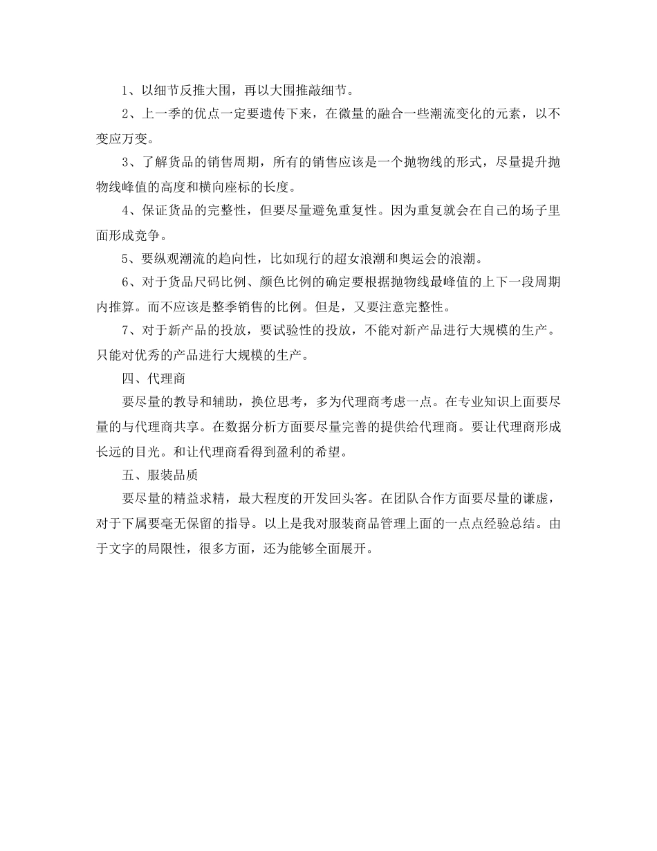 2020年度服装营业员个人总结范文 _第3页