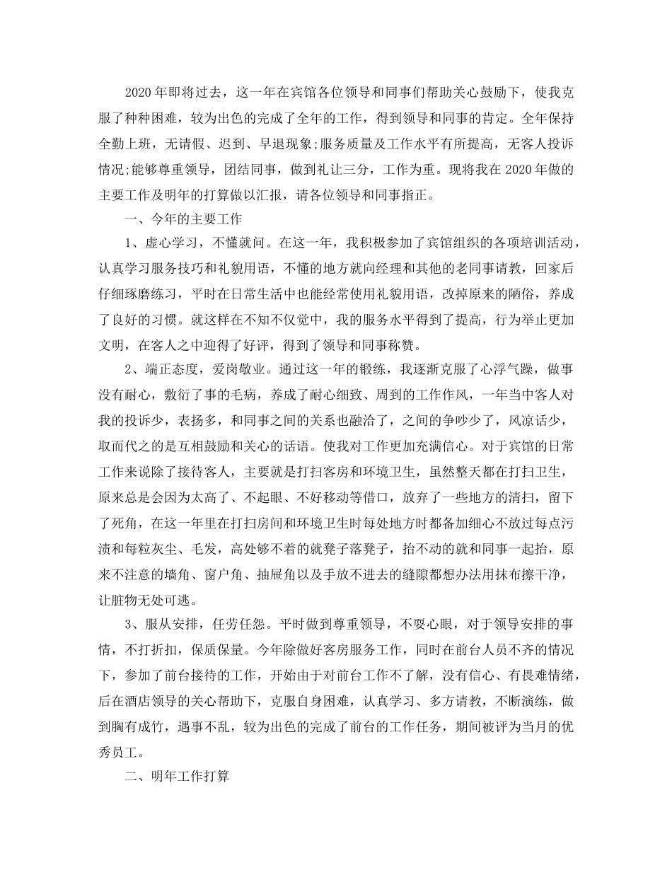 2020年度服务员个人年终总结 _第2页