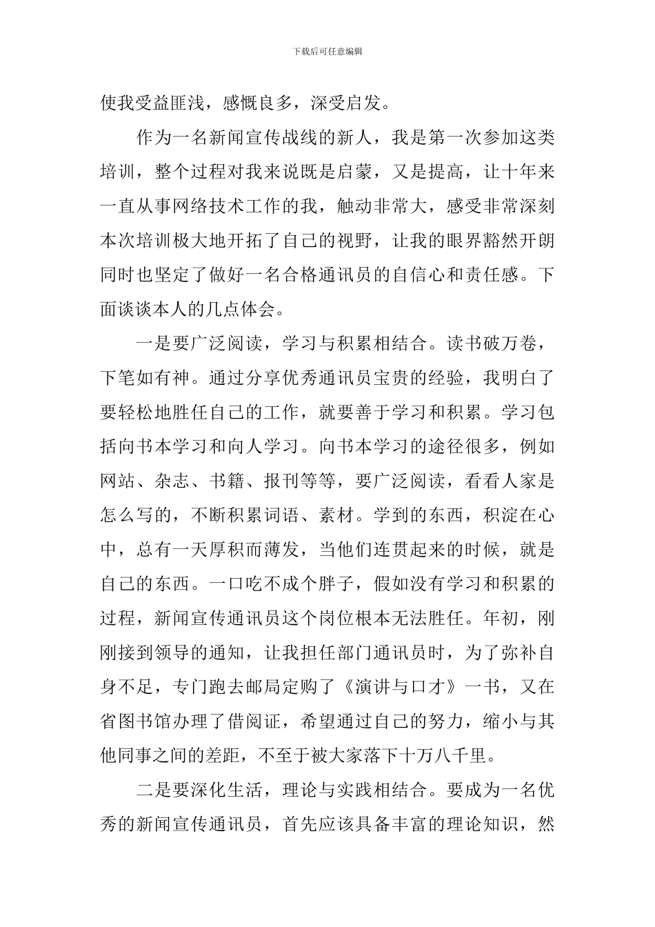 新闻宣传培训心得_第3页