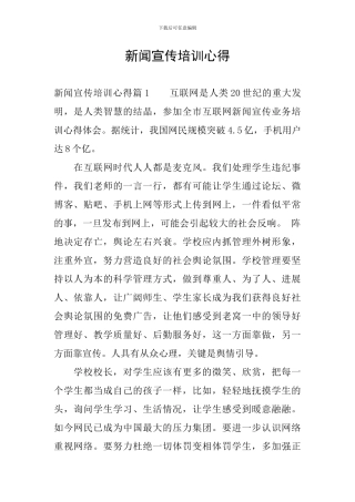 新闻宣传培训心得