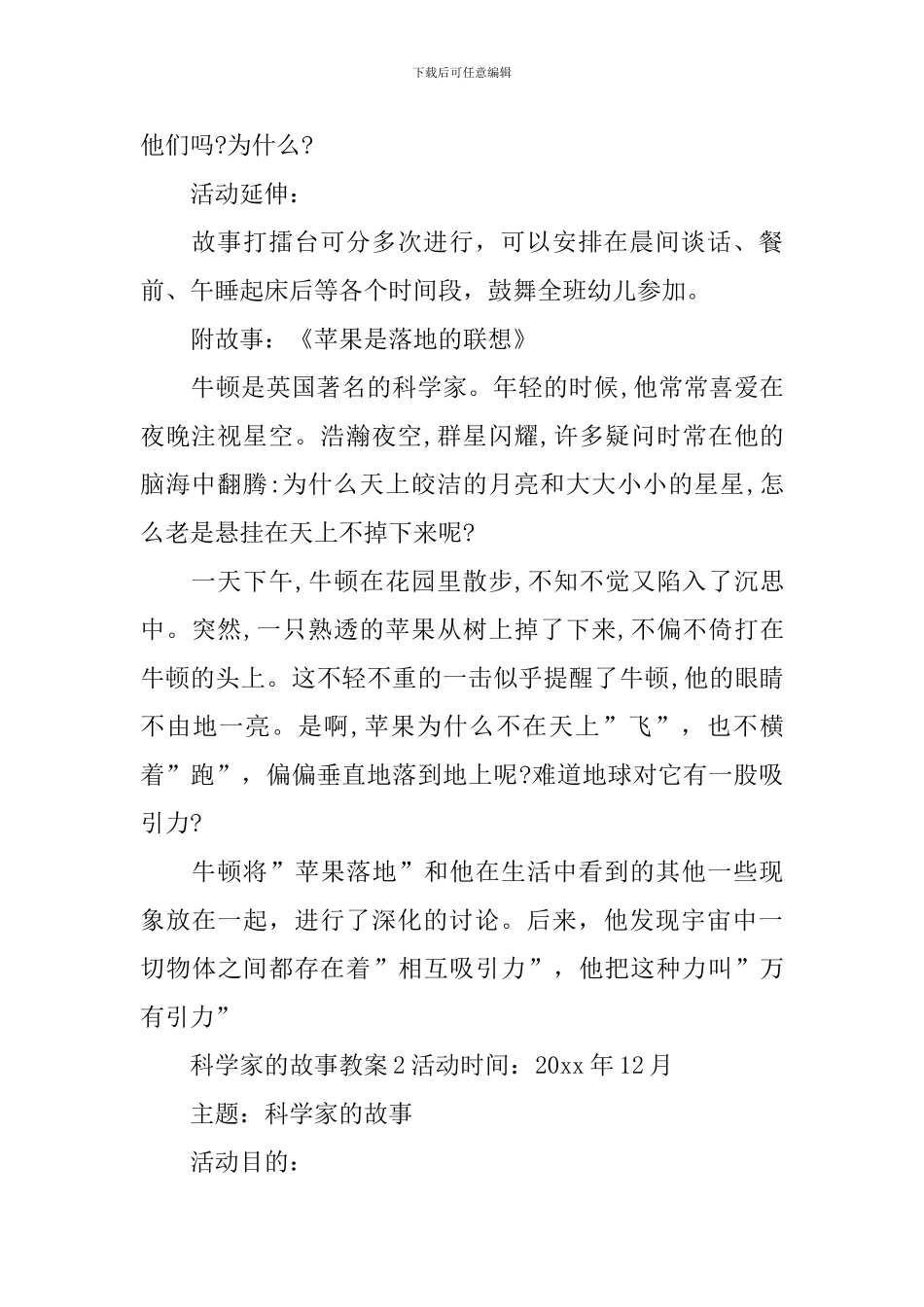 科学家的故事教案_第2页