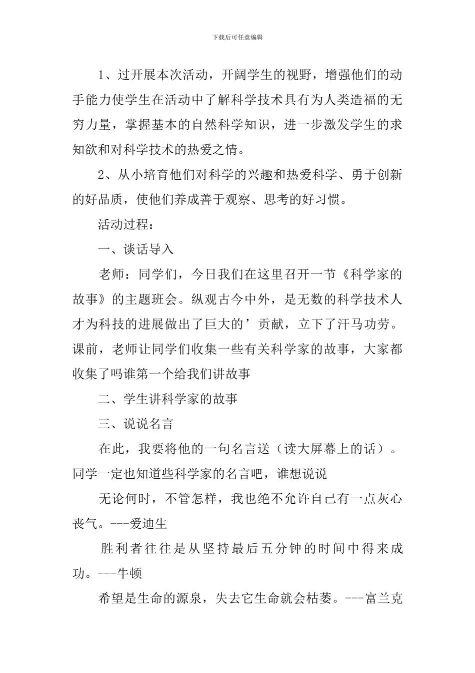 科学家的故事教案_第3页