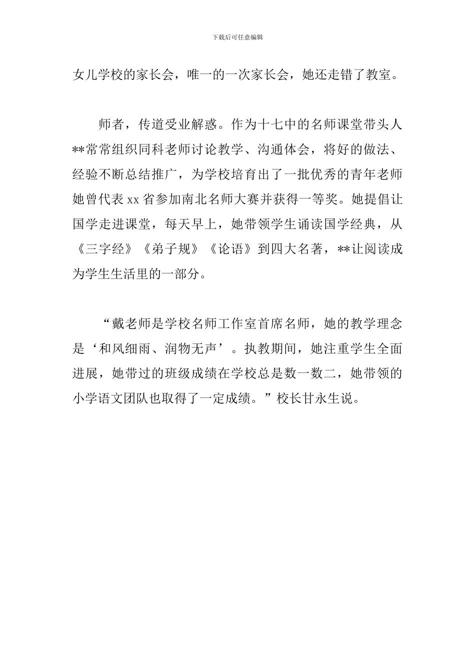 2024年优秀教师事迹简介_第2页