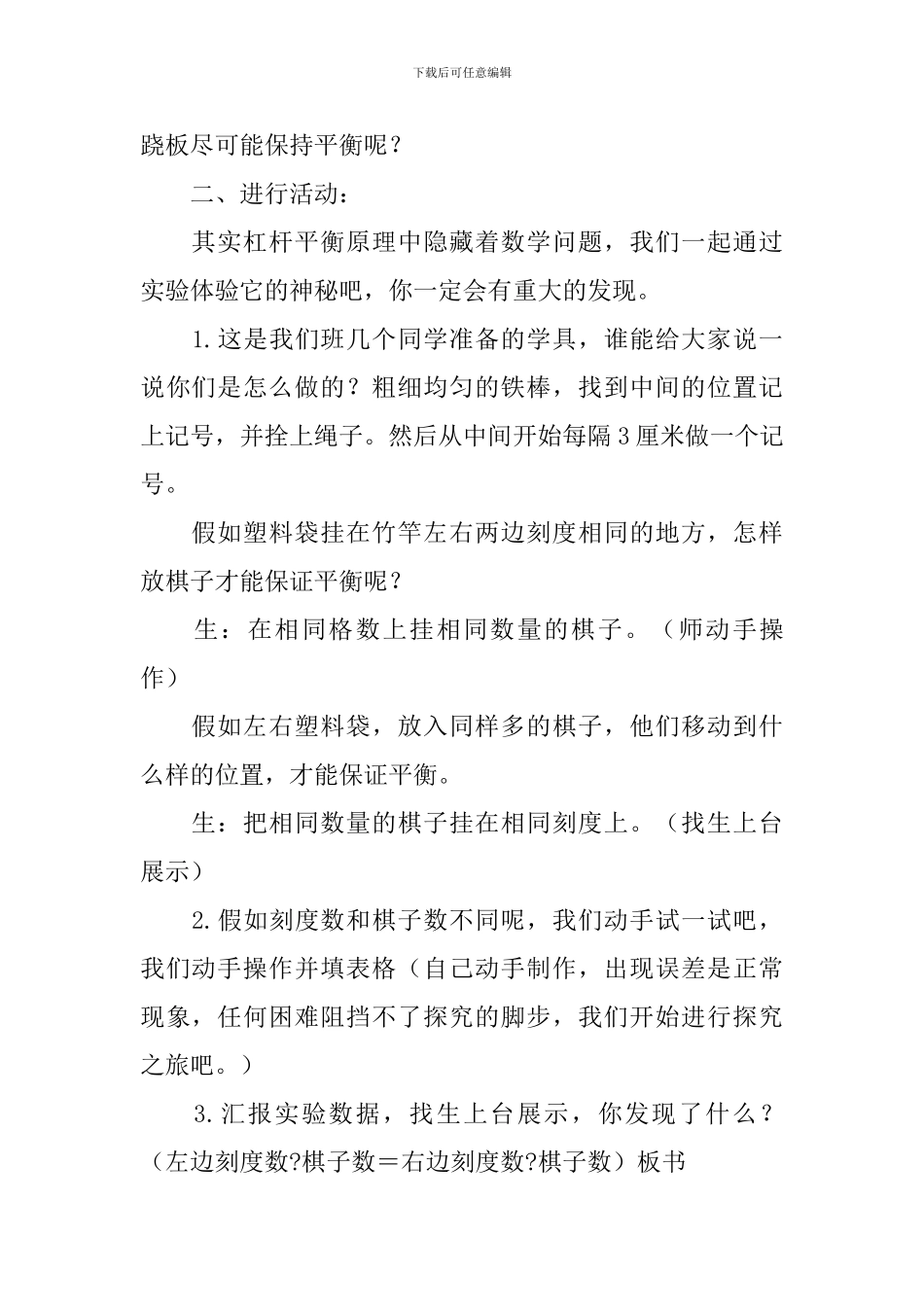 《有趣的平衡》教学设计_第2页