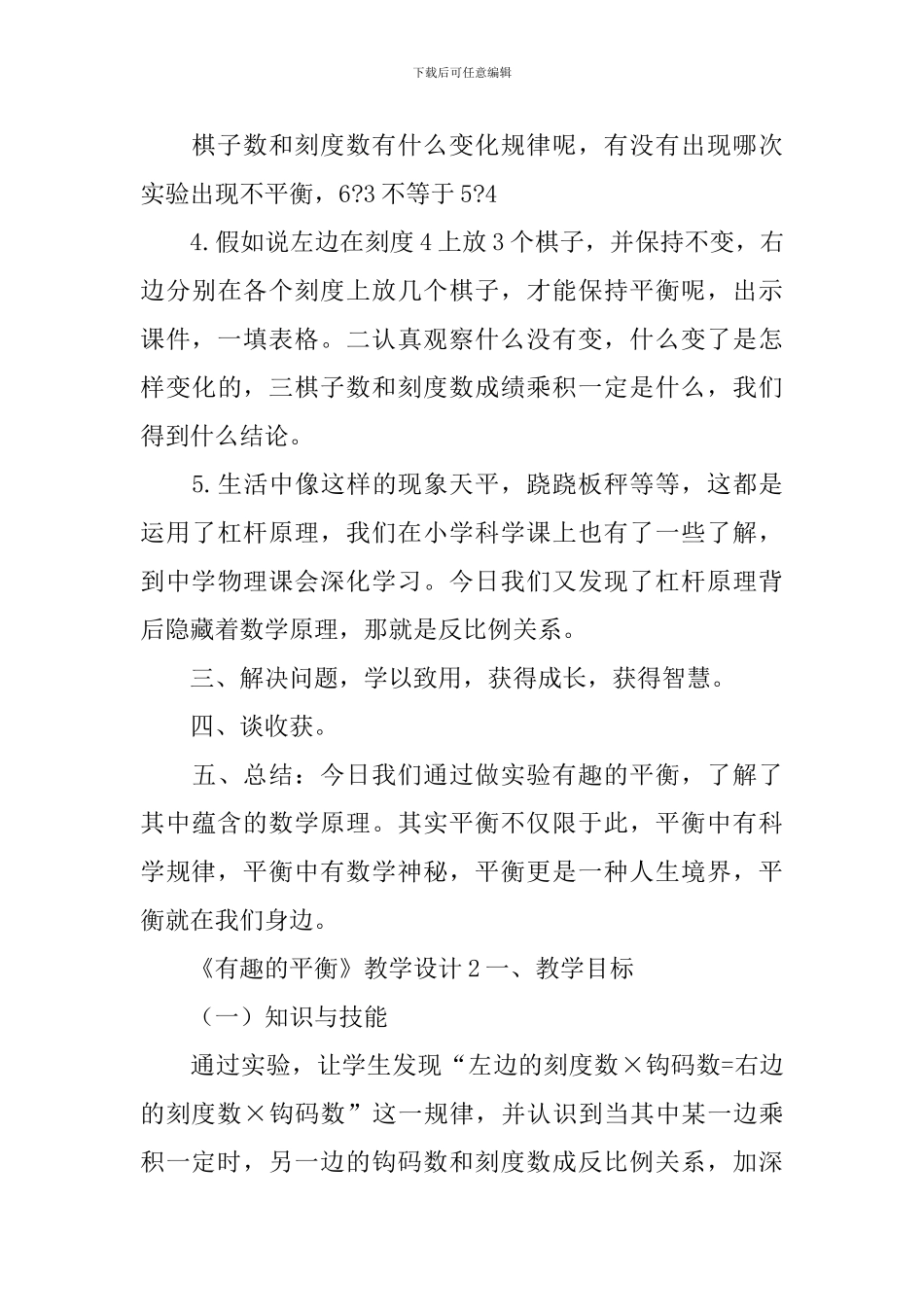 《有趣的平衡》教学设计_第3页