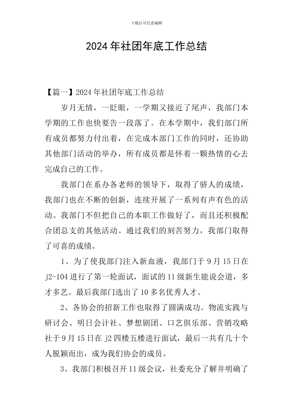 2024年社团年底工作总结_第1页