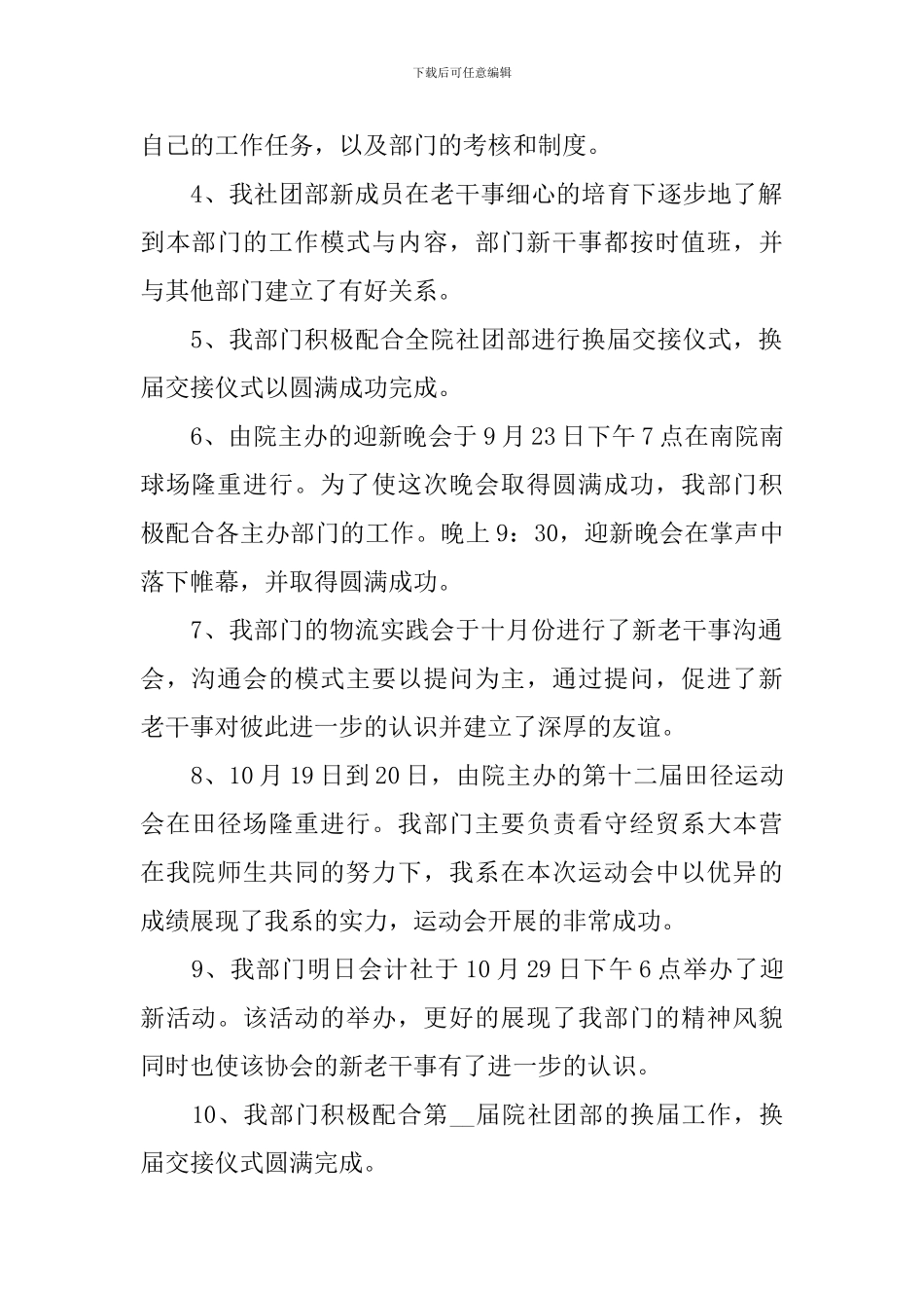 2024年社团年底工作总结_第2页