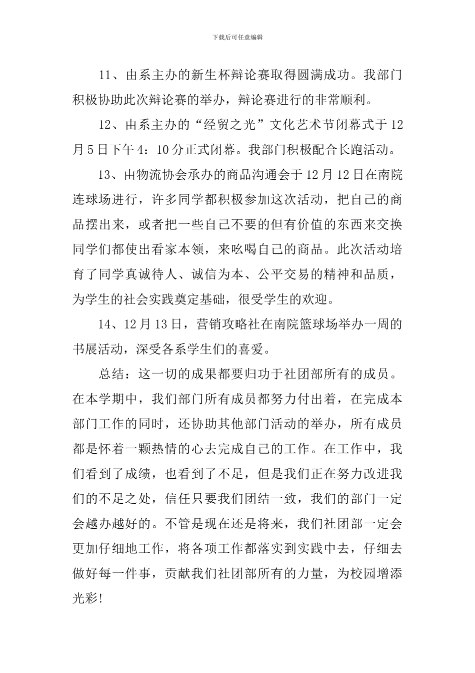 2024年社团年底工作总结_第3页