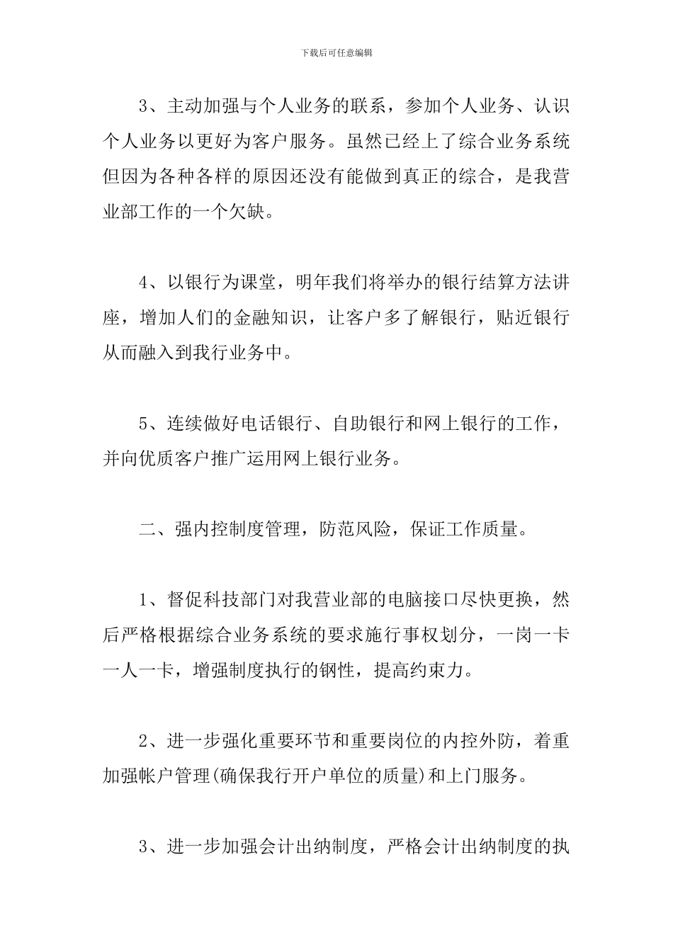 2024年银行理财经理工作计划_第2页