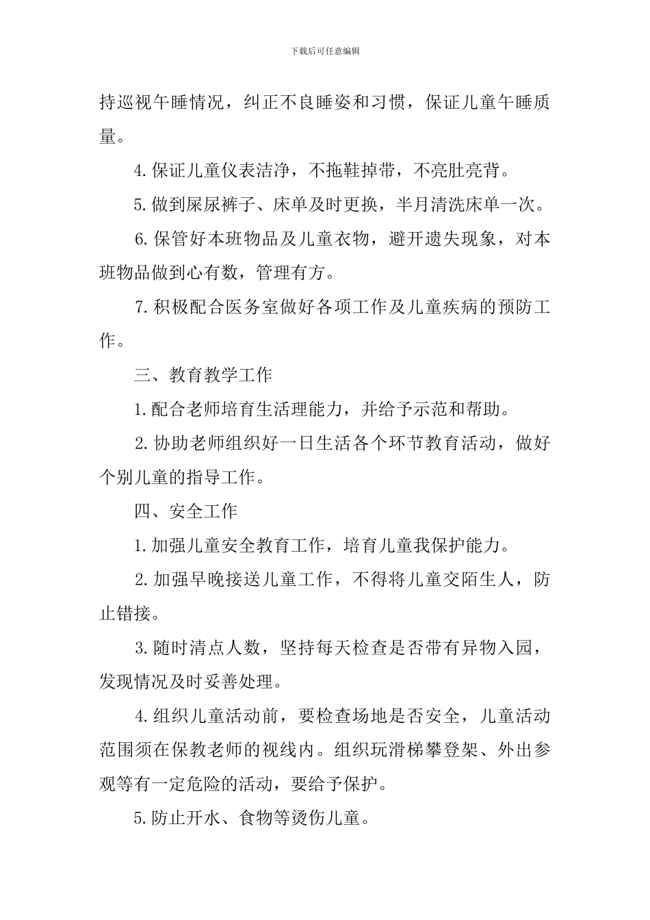 2024托班保育工作计划范文_第2页