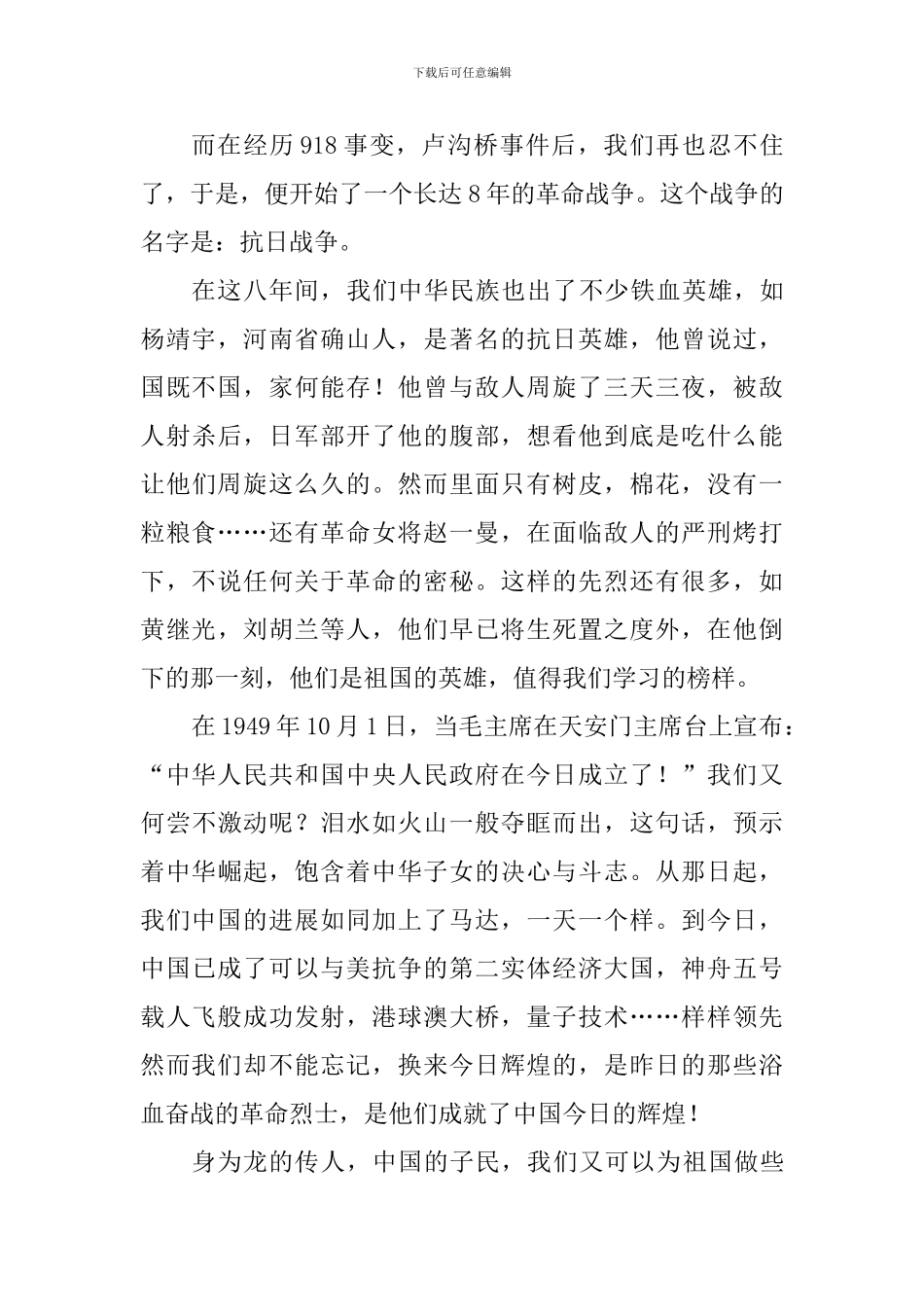 爱国演讲稿：不忘国耻-振兴中华_第2页