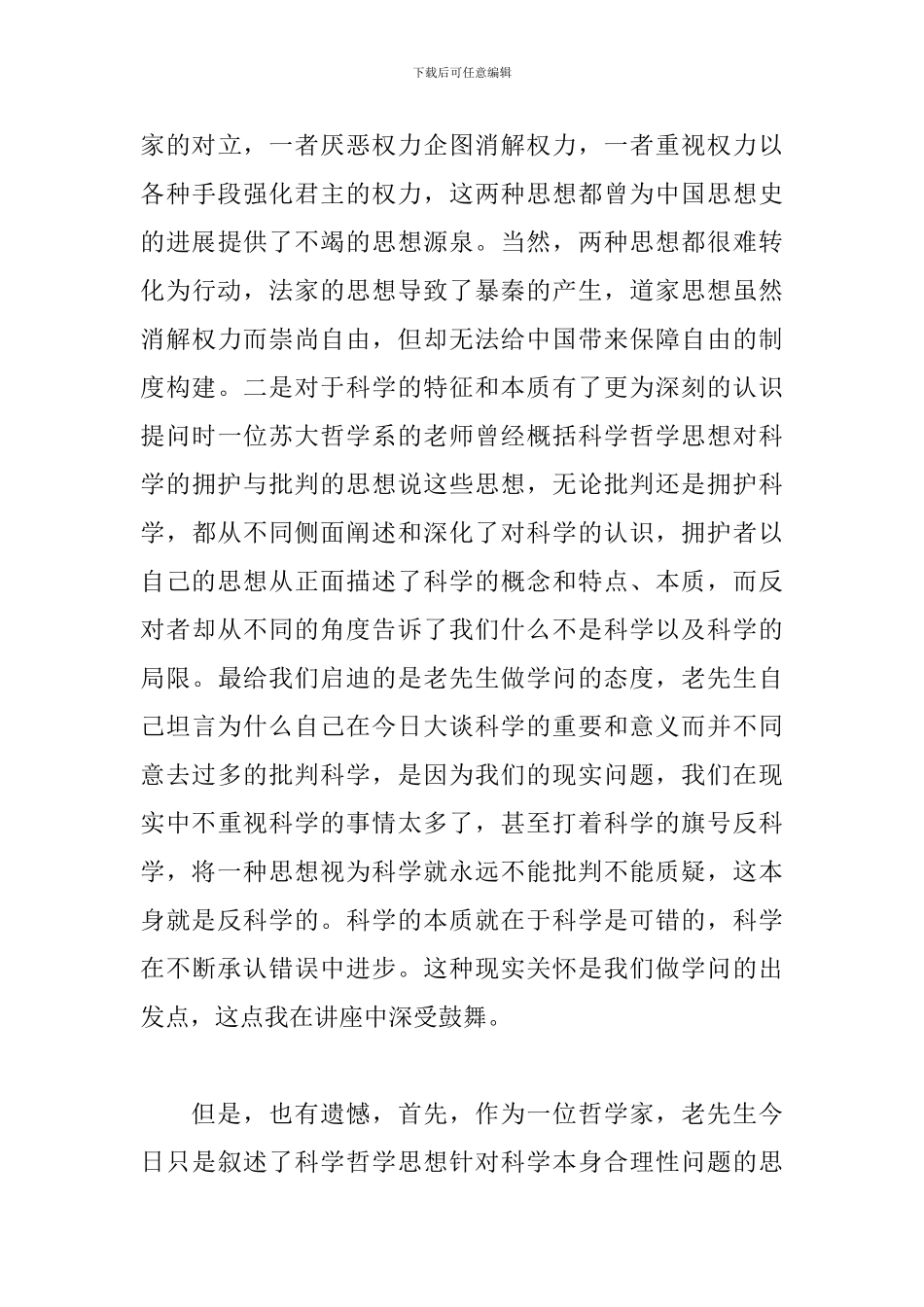 哲学讲座心得体会精编版_第3页