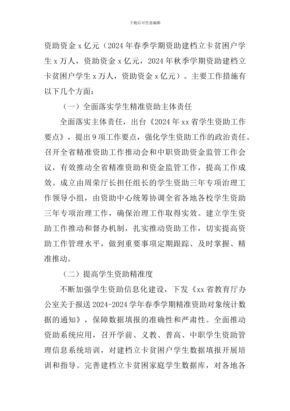 2024年全省学生资助工作会议讲话稿_第2页