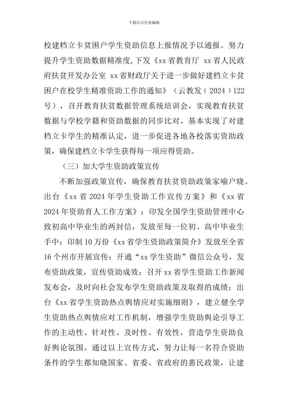 2024年全省学生资助工作会议讲话稿_第3页