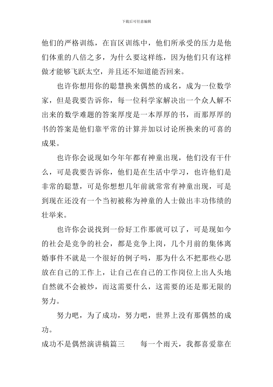 成功不是偶然演讲稿_第3页