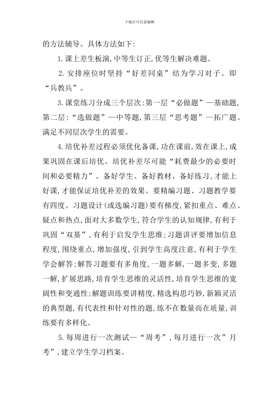 初中数学培优补差工作计划_第2页