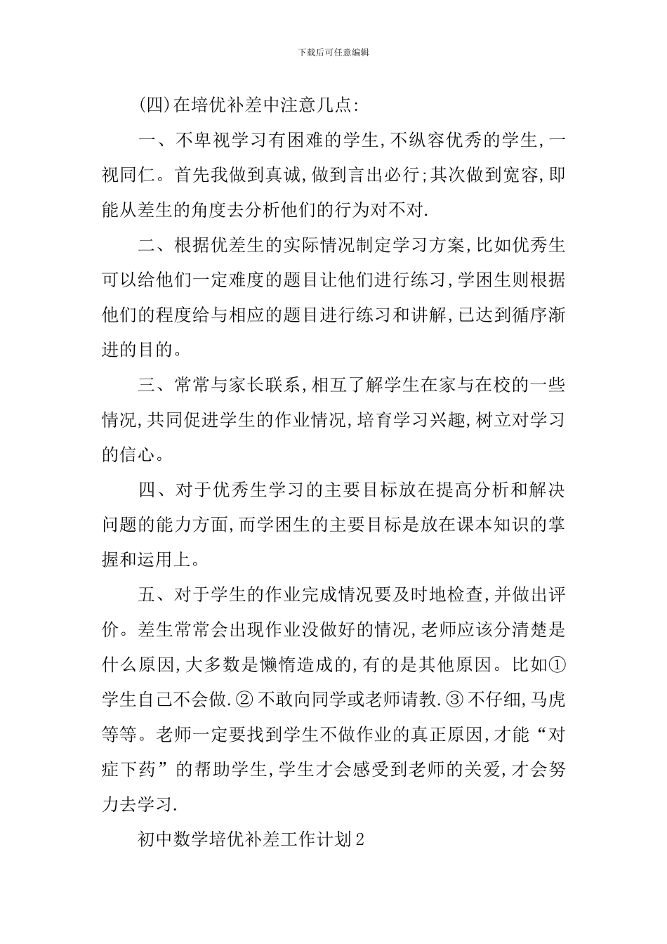 初中数学培优补差工作计划_第3页