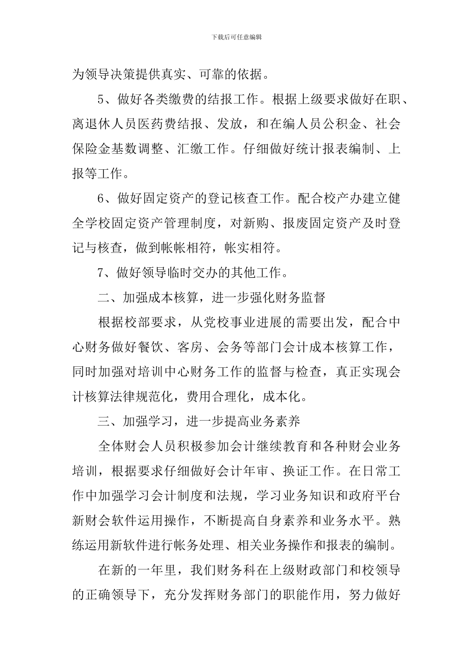 2024会计工作人员工作计划_第2页